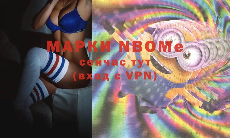 Марки NBOMe 1,8мг  Балей 